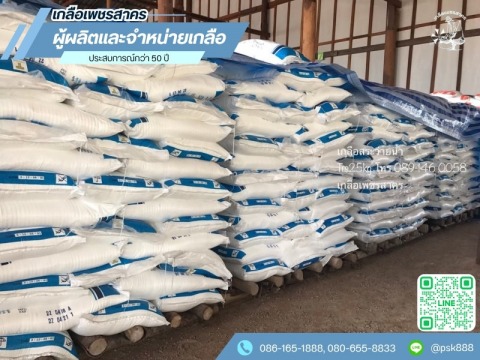 โรงงานผลิตเกลือสมุทรสาครแท้